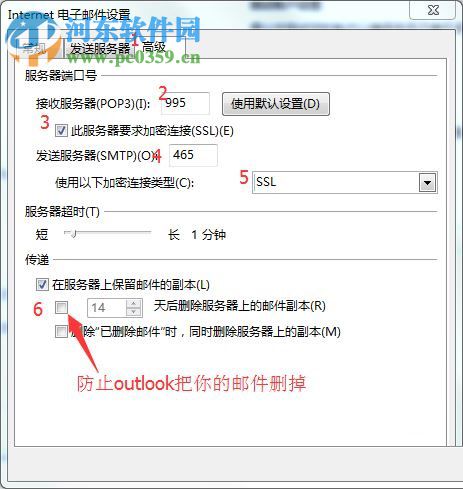 outlook2016設置qq郵箱的方法