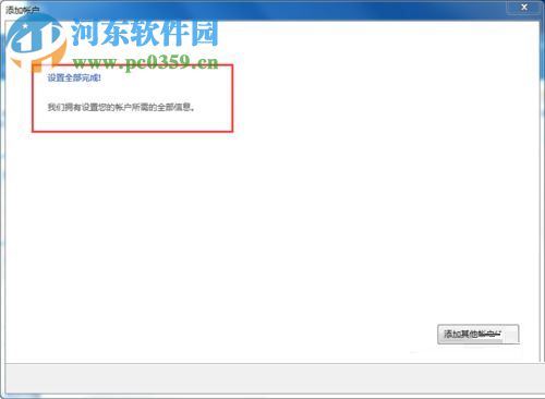 outlook2016設置qq郵箱的方法