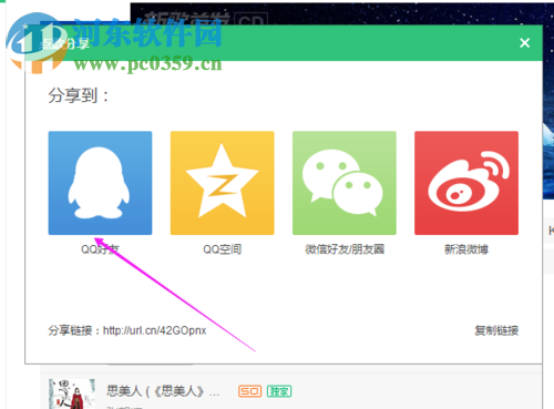 將QQ音樂歌曲分享給QQ好友的方法