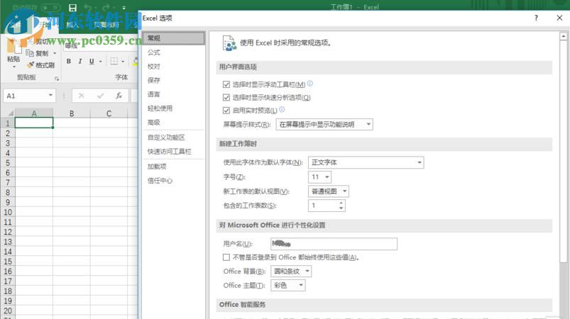 excel 2016設置自動保存數據的方法