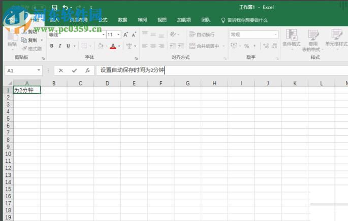 excel 2016設置自動保存數據的方法
