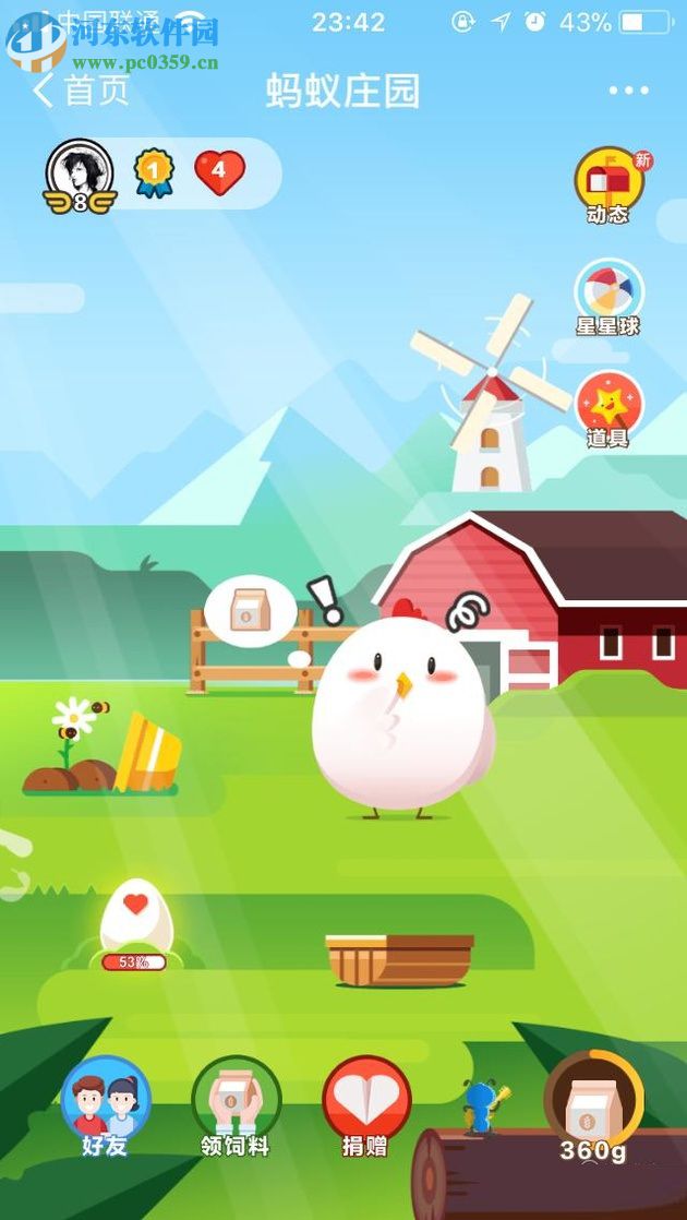 支付寶螞蟻莊園如何防止小雞偷吃？