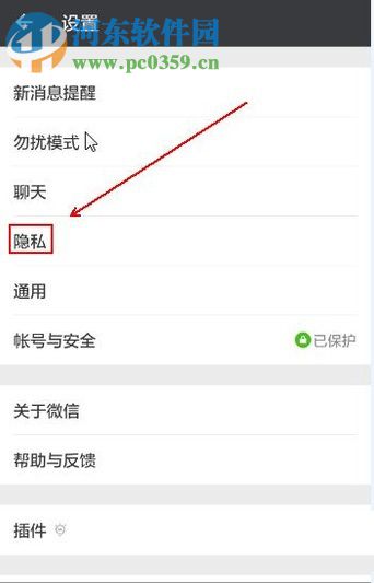 微信app禁止通過(guò)分享名片添加我為好友的方法
