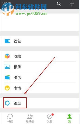 微信app禁止通過(guò)分享名片添加我為好友的方法