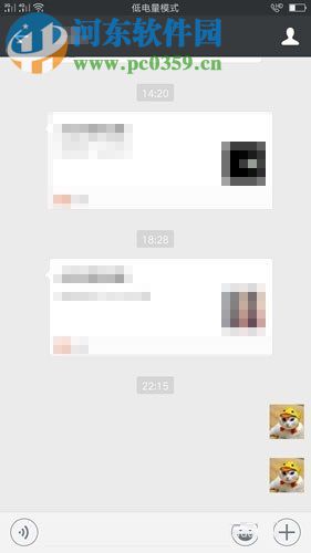 微信發送透明消息的設置方法