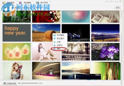 搜狗壁紙怎么刪除已下載的圖片