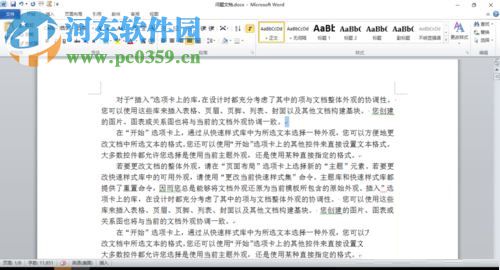 解決word首行縮進不能使用的方法