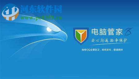 QQ電腦管家開啟劃詞搜索的方法