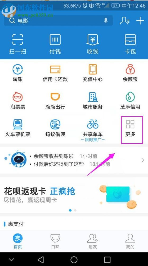 手機支付寶關閉螞蟻森林的操作方法