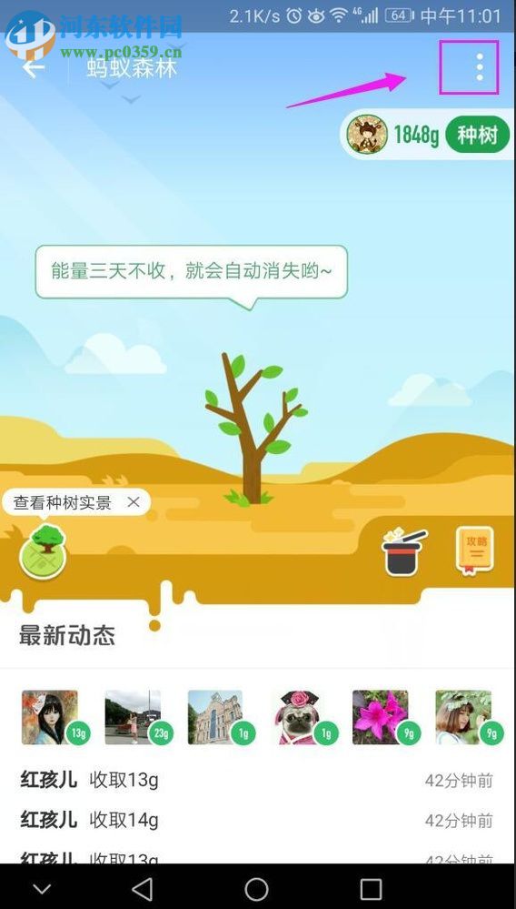 手機支付寶關閉螞蟻森林的操作方法