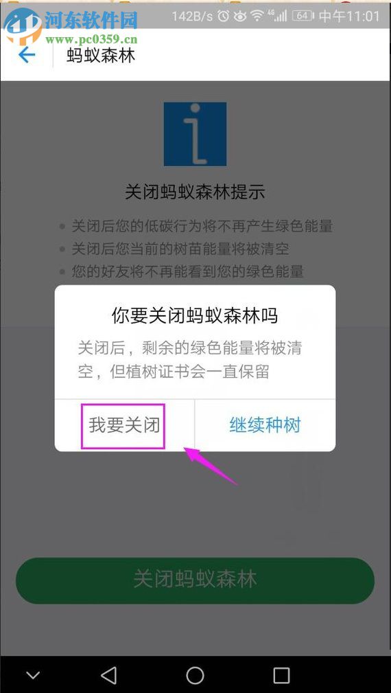 手機支付寶關閉螞蟻森林的操作方法