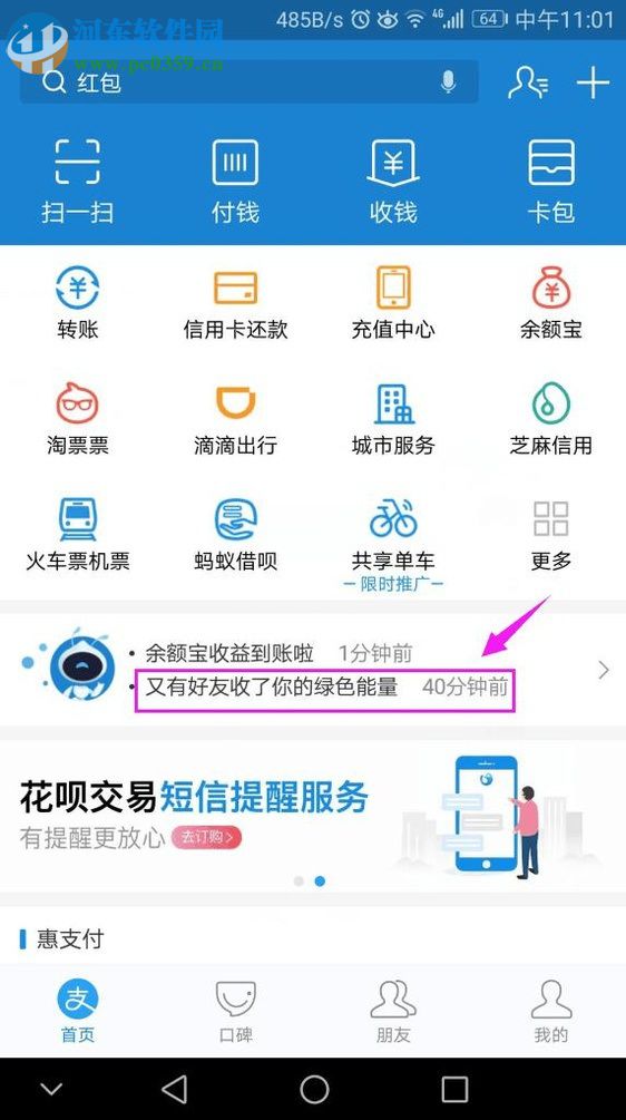 手機支付寶關閉螞蟻森林的操作方法