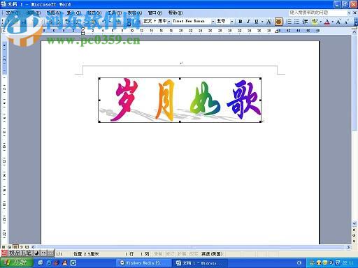 設置word字體顏色的方法