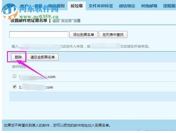 恢復QQ郵箱黑名單的方法