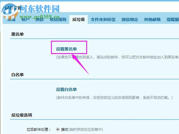 恢復QQ郵箱黑名單的方法
