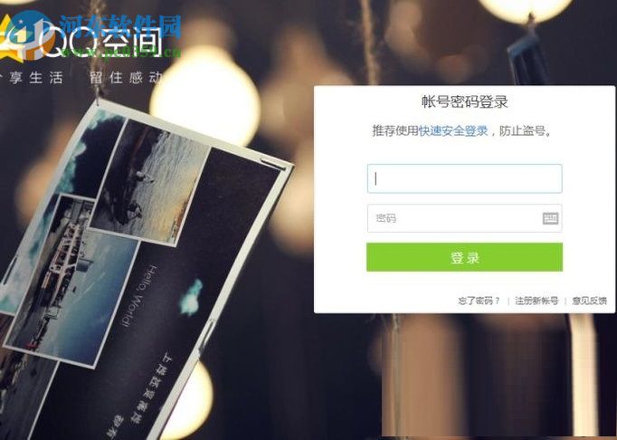 查看qq空間被擋訪客的方法