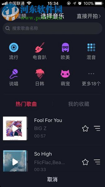 抖音app倒計(jì)時(shí)拍攝視頻的方法