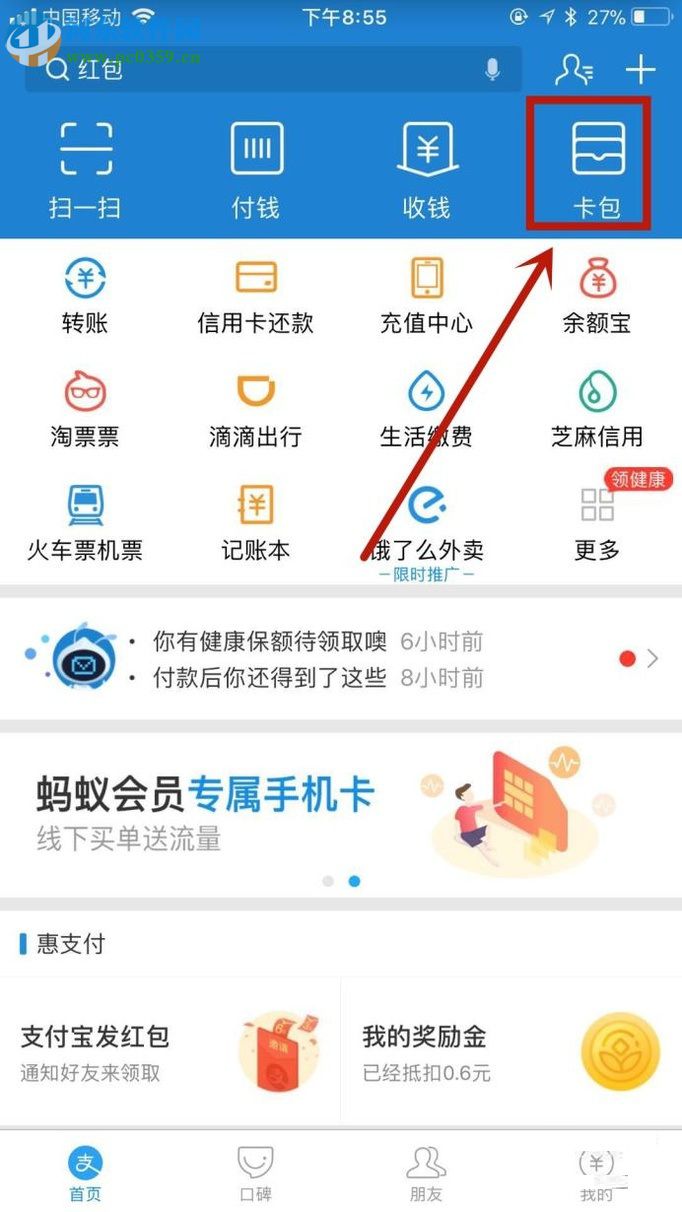 手機(jī)支付寶領(lǐng)取優(yōu)惠券及使用的操作方法