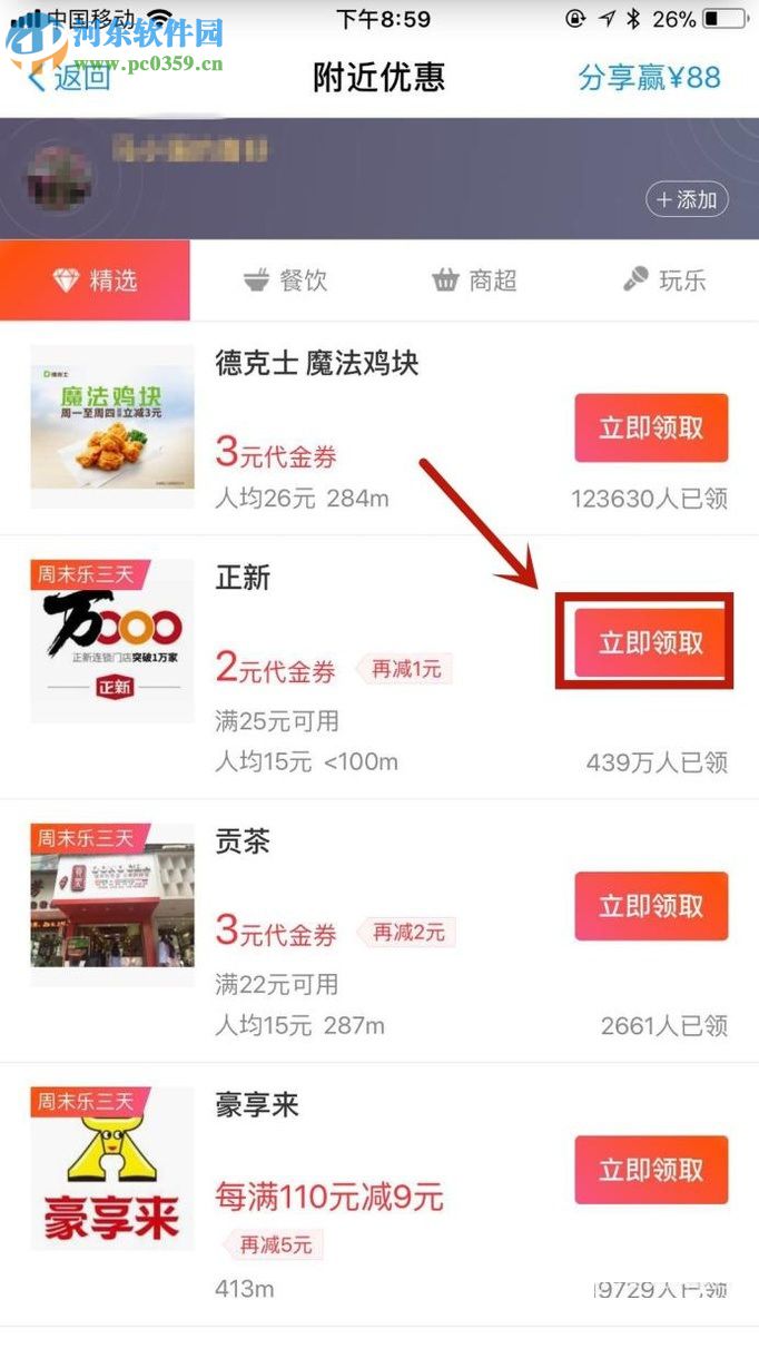 手機(jī)支付寶領(lǐng)取優(yōu)惠券及使用的操作方法
