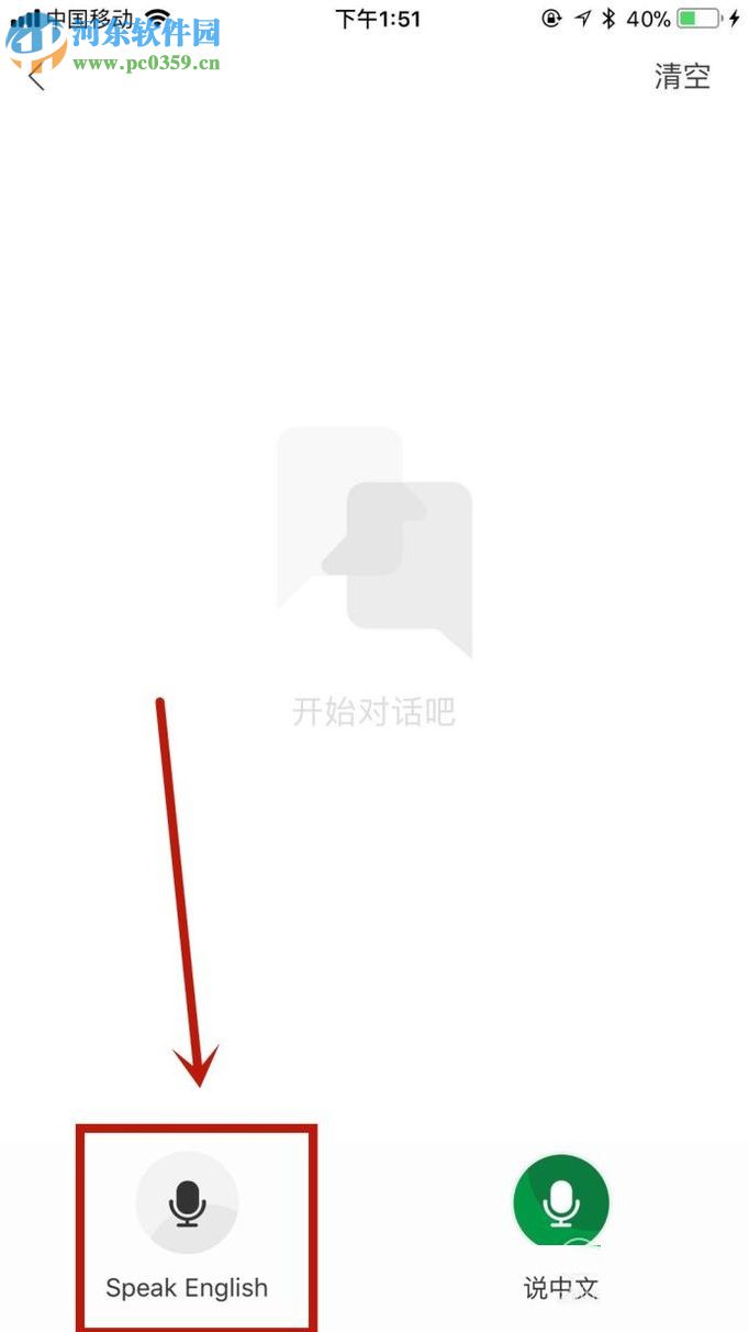 搜狗翻譯app對話功能的使用方法