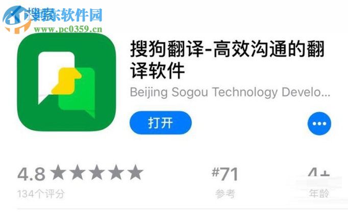 搜狗翻譯app對話功能的使用方法