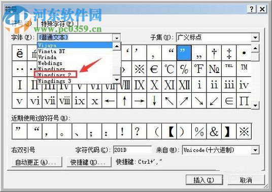 word方框打鉤的方法教程