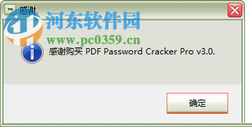 pdf password cracker pro免費(fèi)注冊激活的方法
