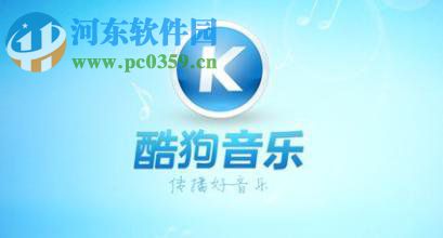 手機(jī)酷狗音樂(lè)使用哼唱識(shí)別功能的方法