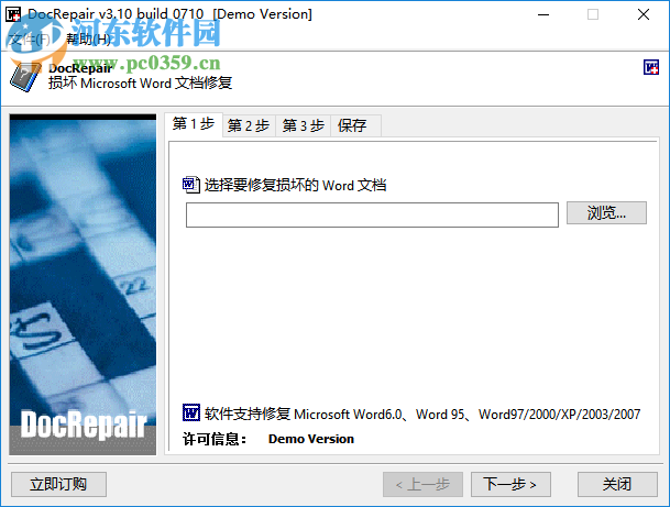 docrepair修復(fù)已損壞Word文檔的方法