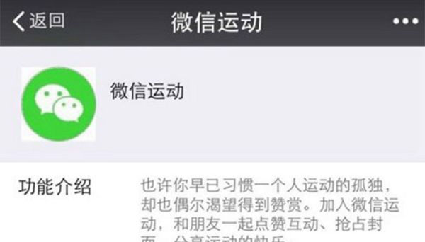 微信運動在哪里打開 微信運動在哪打開