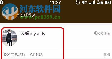 網易云音樂app如何給附近人發消息？