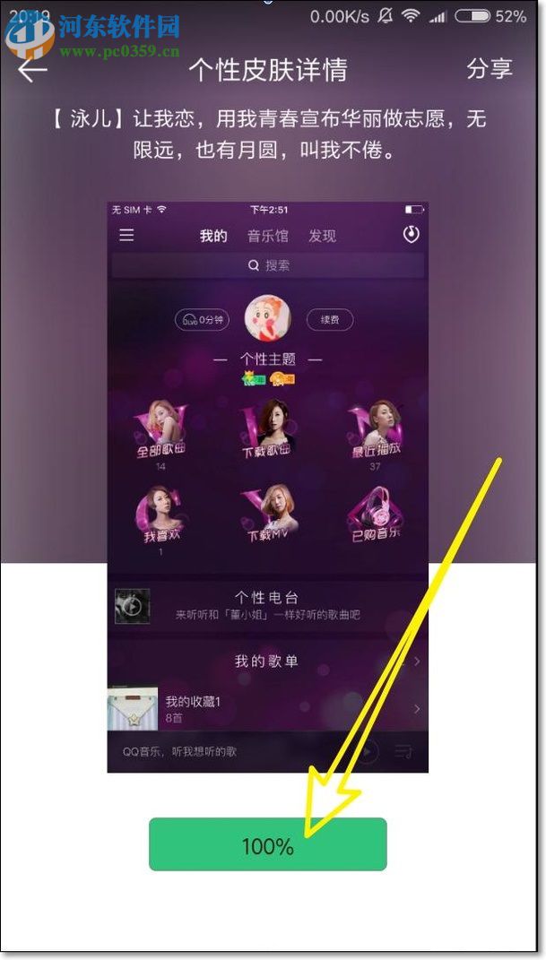手機qq音樂更換主題風(fēng)格的方法