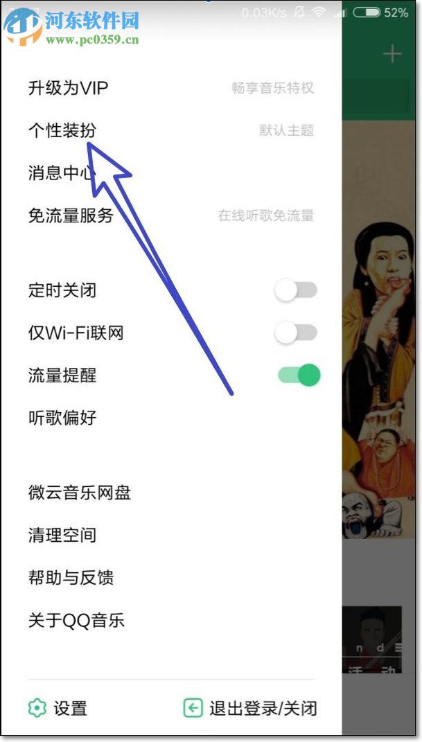 手機qq音樂更換主題風(fēng)格的方法