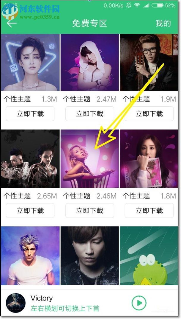 手機qq音樂更換主題風(fēng)格的方法