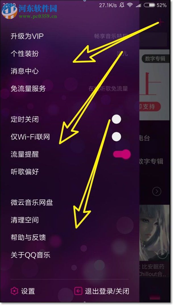 手機qq音樂更換主題風(fēng)格的方法