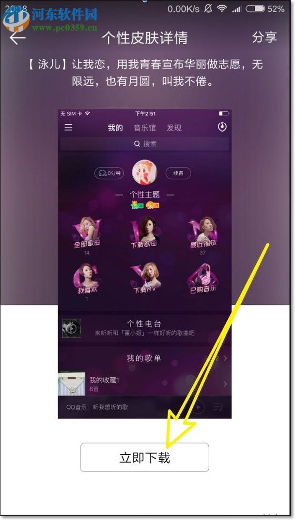 手機qq音樂更換主題風(fēng)格的方法