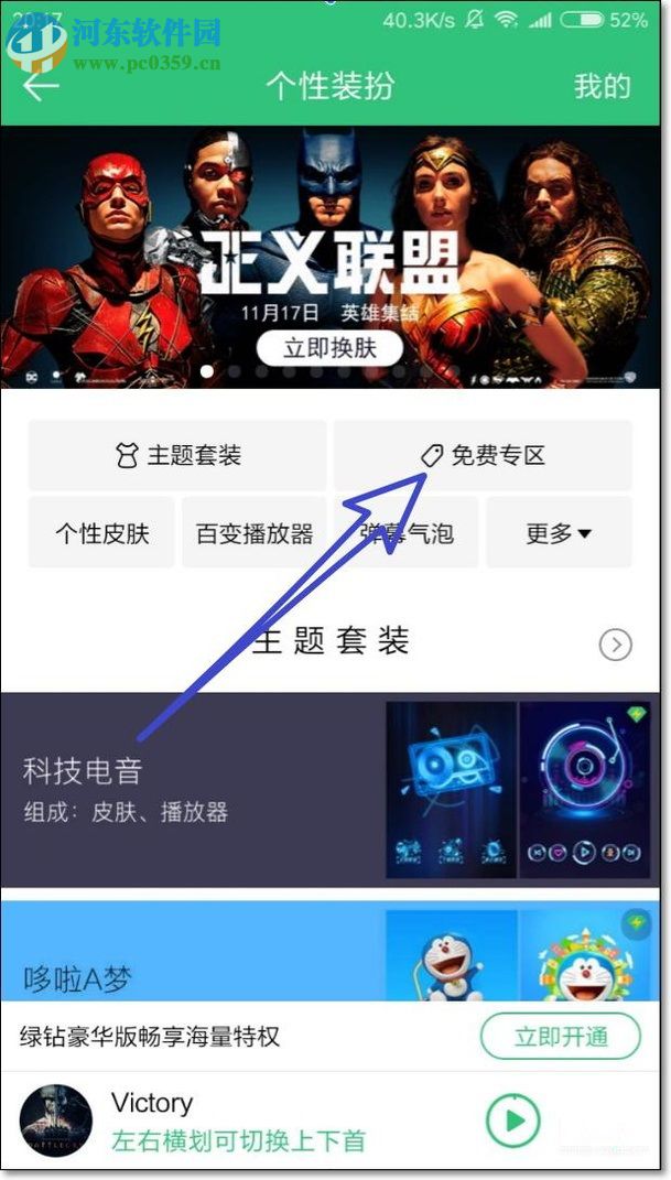手機qq音樂更換主題風(fēng)格的方法