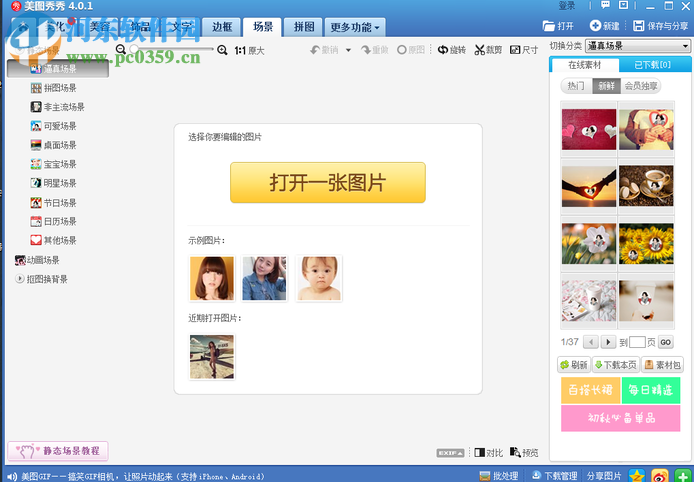 利用美圖秀秀更換照片背景的方法