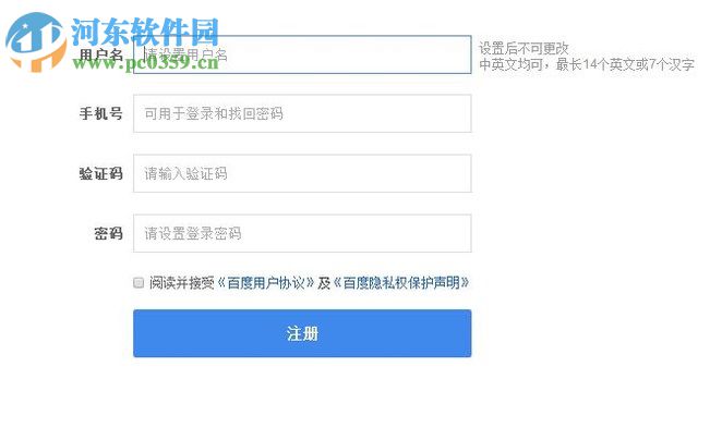 一個手機號申請多個百度賬號的方法