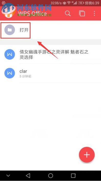 手機(jī)版WPS編輯word文檔的圖文教程
