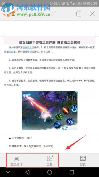 手機(jī)版WPS編輯word文檔的圖文教程