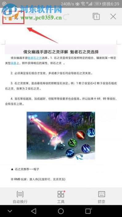 手機(jī)版WPS編輯word文檔的圖文教程