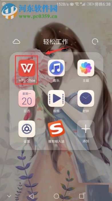 手機(jī)版WPS編輯word文檔的圖文教程