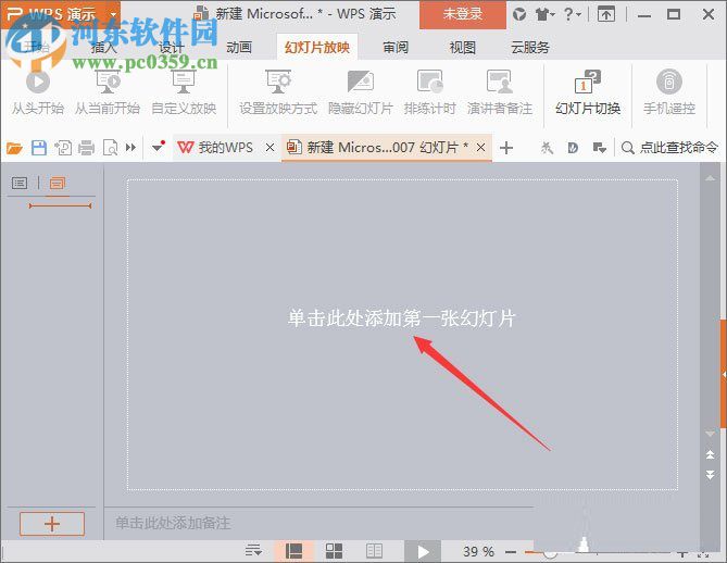 在PPT中使用畫(huà)筆工具的方法
