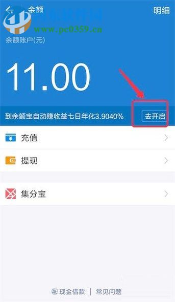 手機(jī)支付寶余額轉(zhuǎn)到余額寶的操作方法
