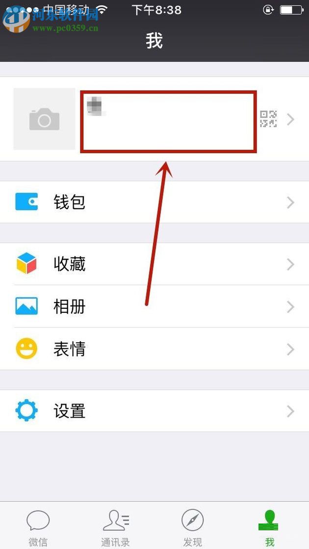 微信空白昵稱的設置方法
