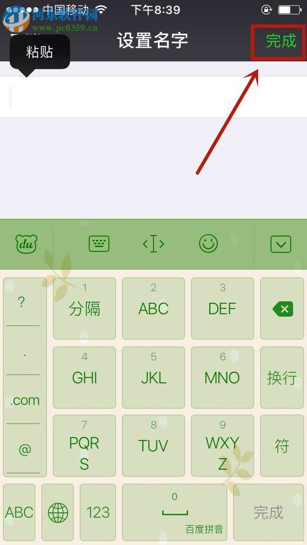 微信空白昵稱的設置方法