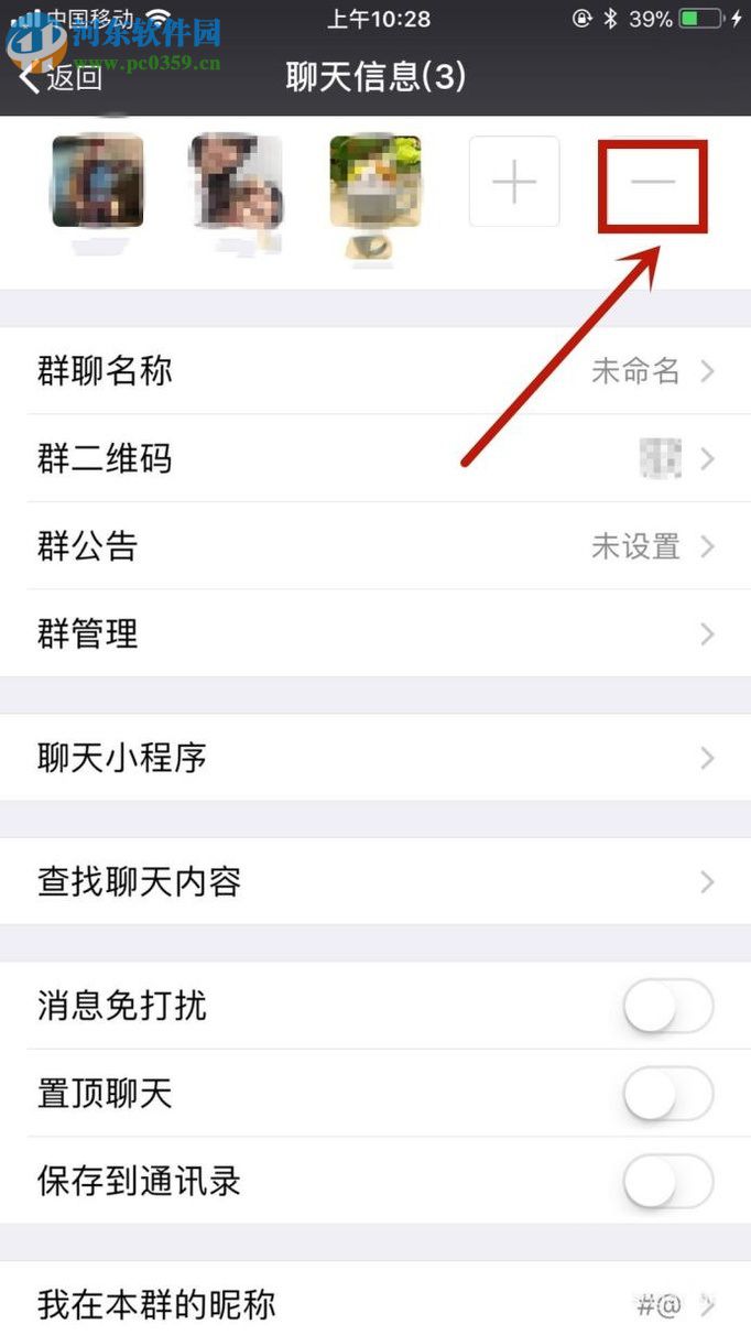 微信app群聊踢人出群的操作方法