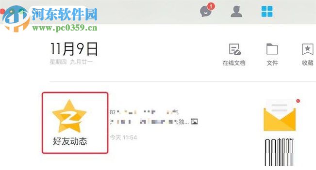 關(guān)閉qq空間留言審核的教程