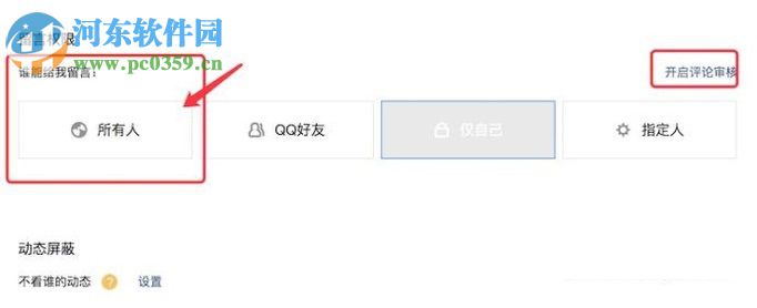 關(guān)閉qq空間留言審核的教程
